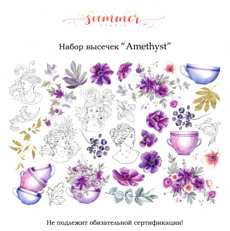 Набор высечек Summer Studio "Amethyst", плотность 330гр/м2