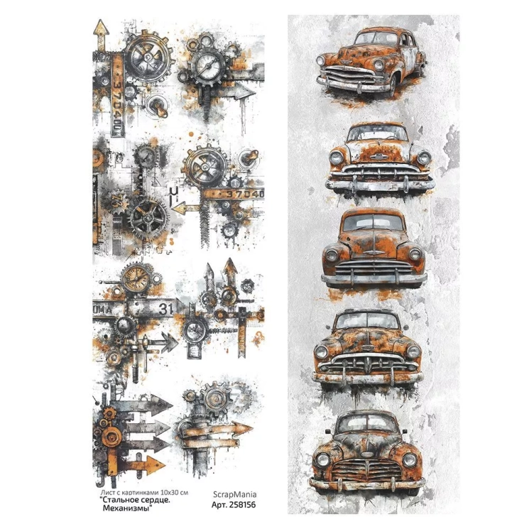 Лист с картинками 10х30 см "Стальное сердце. Механизмы" (ScrapMania)