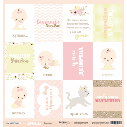 One-sided sheet of paper SsgarMir Doll Baby 