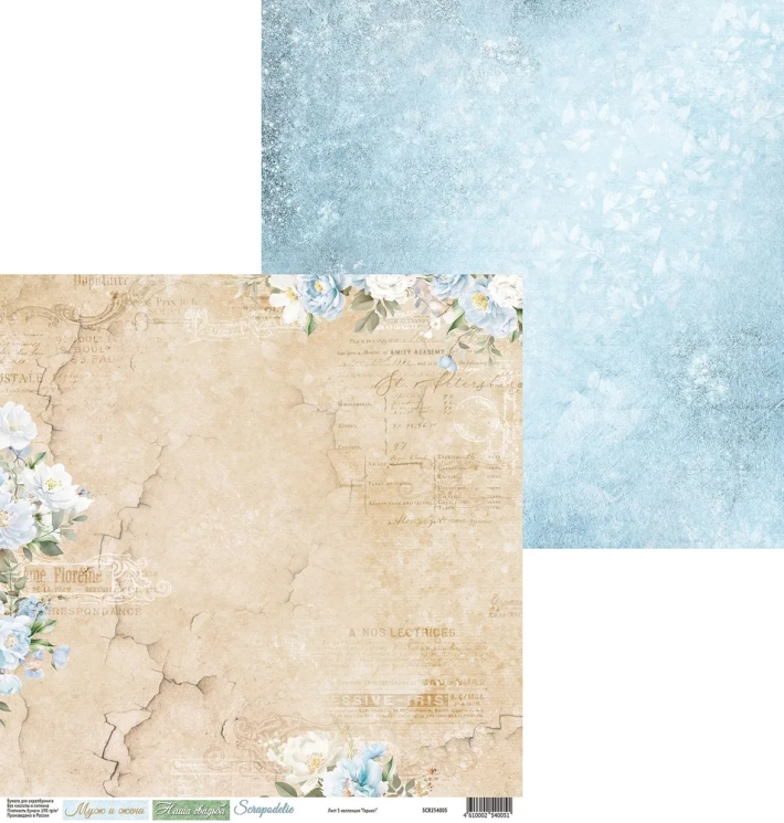 Двусторонний лист коллекция “Горько - 3”, размер 30*30 см, 190 гр, Scrapodelie 