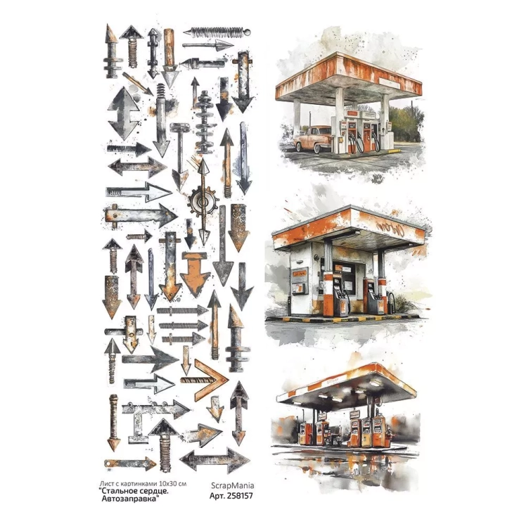 Лист с картинками 10х30 см "Стальное сердце. Автозаправка" (ScrapMania)