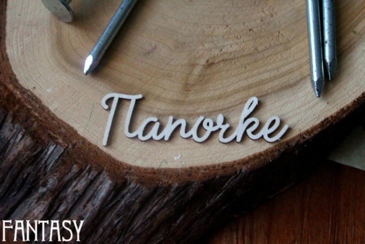 Чипборд Fantasy надпись "Папочке", размер 5,5*1.5 см