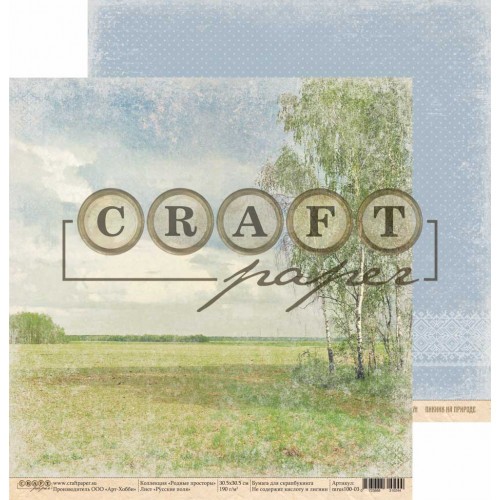Double-sided sheet of paper CraftPaper Native spaces "Russian fields" size 30.5*30.5 cm, 190gr