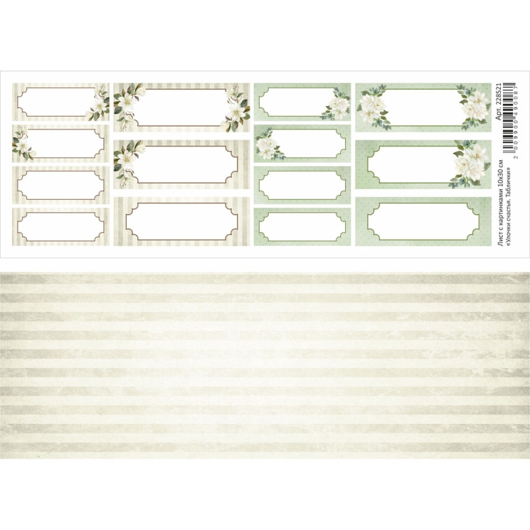 Двусторонний лист с картинками "Улочки счастья. Таблички", 10х30 см, 180 гр/м2