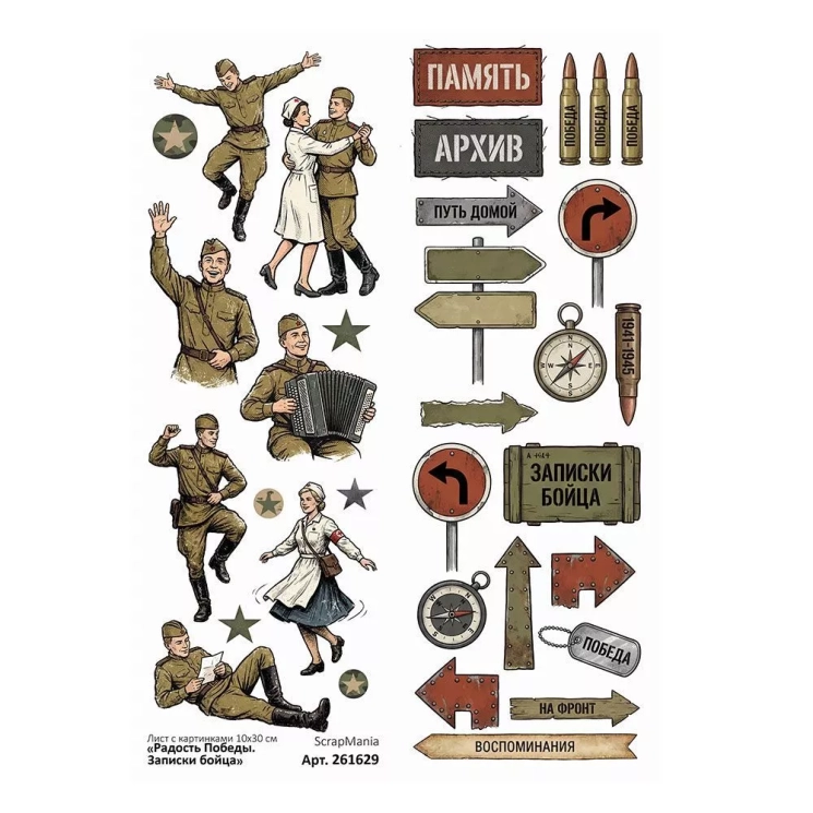 Лист с картинками 10х30 см "Радость Победы. Записки бойца" (ScrapMania)
