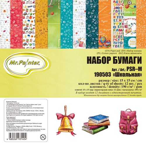 Set of one-sided paper Mr. Painter "School", 12 sheets, 15x15 cm, 190 gr/m