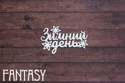 Чипборд Fantasy  Надпись «Зимний день 2329» размер 5,5*3,5см