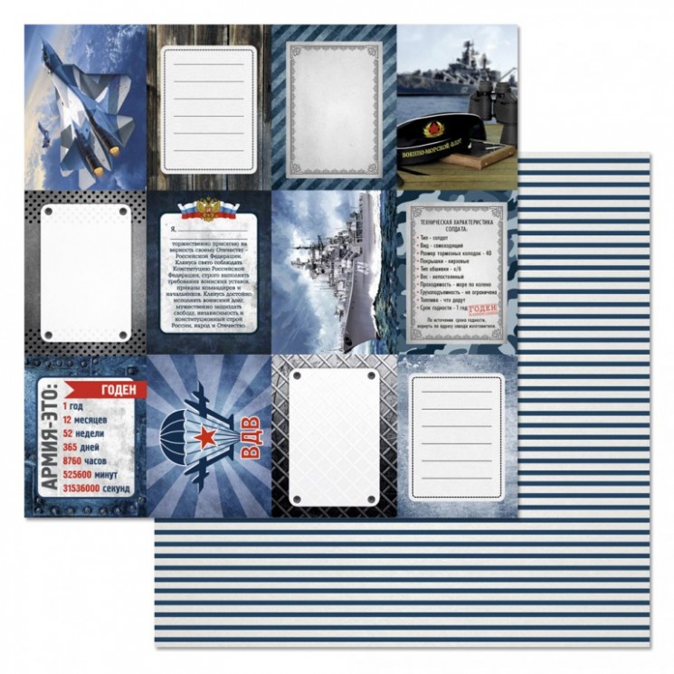 Double-sided sheet of ScrapMania paper "Army album. Cards", size 30x30 cm, 190 gr/m2