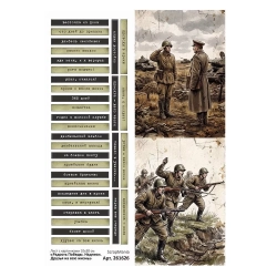 Лист с картинками 10х30 см "Радость Победы. Надписи. Друзья на всю жизнь" (ScrapMania)