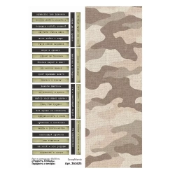 Лист с картинками 10х30 см "Радость Победы. Надписи. Гордость и опора" (ScrapMania)