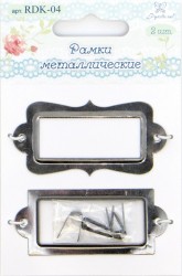 Set of metal frames Needlework, silver, 2 pcs, size 55X27 mm and 55X31. 5 mm