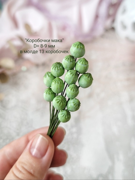 Молд "Коробочки мака", диаметр 8-9 мм, 13 коробочек