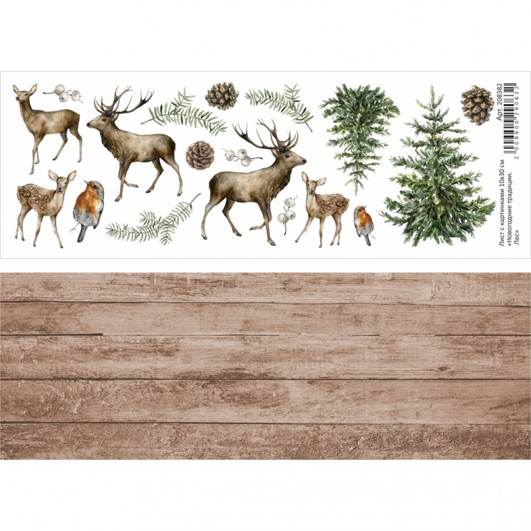 Двусторонний лист с картинками "Новогодние традиции. Лес", 10х30 см, 180 гр/м2 