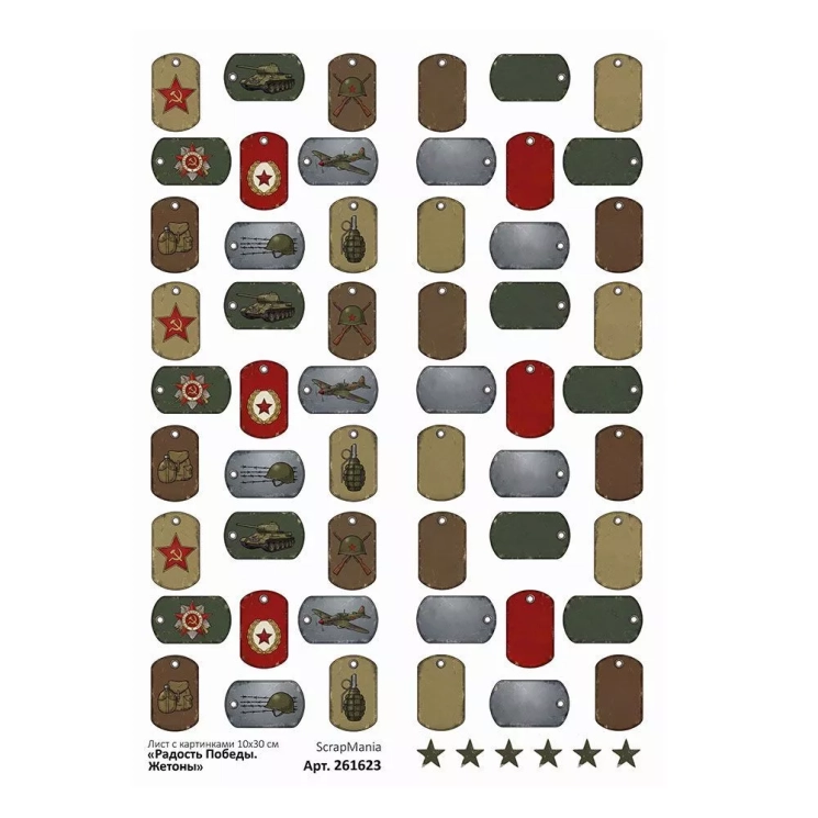 Лист с картинками 10х30 см "Радость Победы. Жетоны" (ScrapMania)