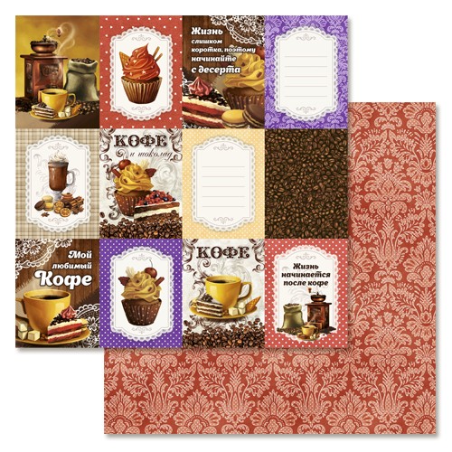 Double-sided sheet of ScrapMania paper "The magic of coffee. Cards", size 30x30 cm, 180 g/m2