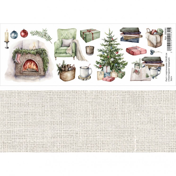 Двусторонний лист с картинками "Новогодние традиции. Уют", 10х30 см, 180 гр/м2 