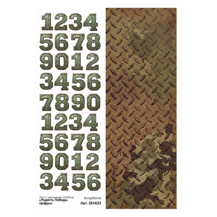 Лист с картинками 10х30 см "Радость Победы. Цифры" (ScrapMania)