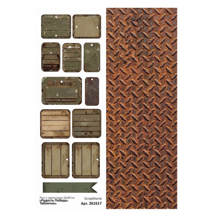 Лист с картинками 10х30 см "Радость Победы. Таблички" (ScrapMania)