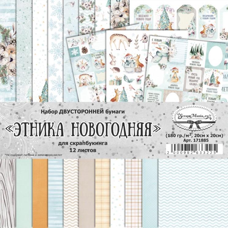 Double-sided set of paper 20x20 cm "Ethnika New Year", 12 sheets, 180 gr (ScrapMania)
