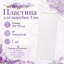 Пластина (плата) для вырубки FantasyScrap, размер 15*37 см (150*370мм), 3 мм, 1 шт 