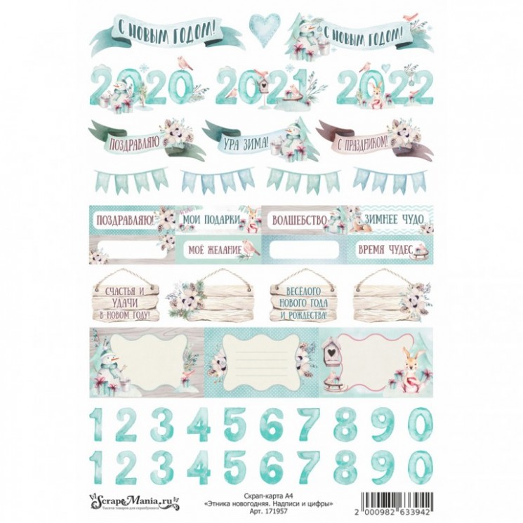 A4 scrap card " New Year's Ethnika. Inscriptions and numbers" (ScrapMania)