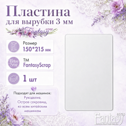 Пластина (плата) для вырубки FantasyScrap, размер 15*21,5 см (150 × 215 мм), 3 мм, 1 шт
