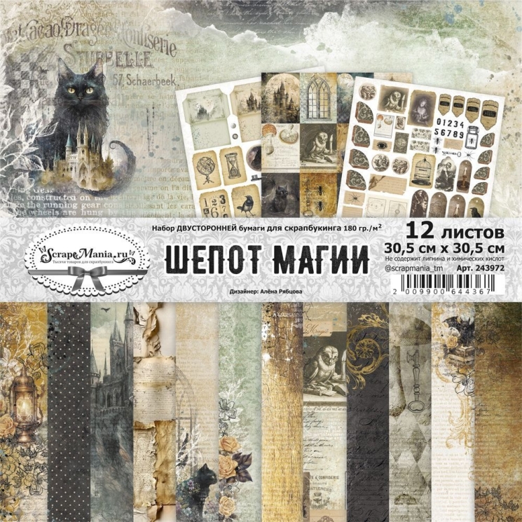 Двусторонний набор бумаги 30,5х30,5 см "Шепот магии", 12 листов, 180 гр  (ScrapMania) 