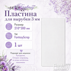 Пластина (плата) для вырубки FantasyScrap, размер 21*30 см (210 × 300 мм), 3 мм, 1 шт