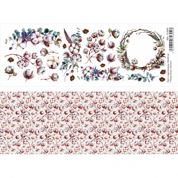 Двусторонний лист с картинками "Танцы ветра. Хлопок", 10х30 см, 180 гр/м2