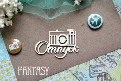 Чипборд Fantasy надпись "Отпуск с фотоаппаратом 813 " размер 7,5*5 см