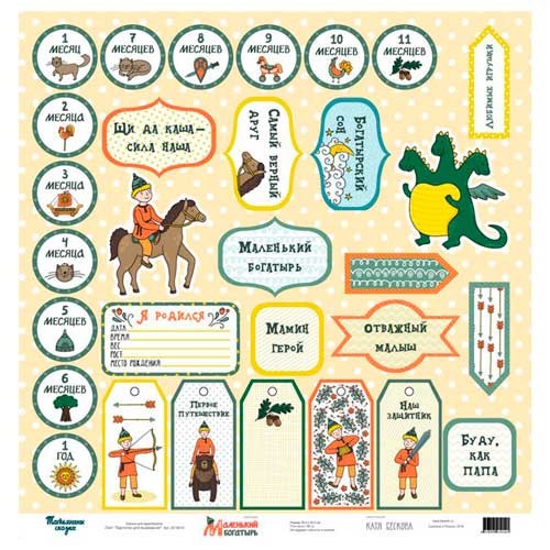 One-sided sheet of paper of Tatiana's fairy tale " Little Hero. Cards for cutting out", size 30. 5x30. 5 cm, 190 gr/m2