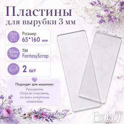 Пластина (плата) для вырубки FantasyScrap, размер 6,5*16 см (65 × 160 мм), 3 мм, 2 шт