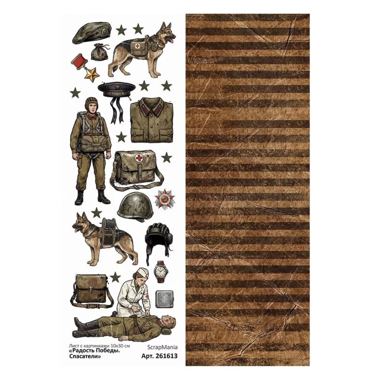 Лист с картинками 10х30 см "Радость Победы. Спасатели" (ScrapMania)