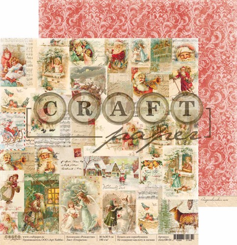 Double-sided sheet of paper CraftPaper Christmas "Postcards" size 30.5*30.5 cm, 190gr
