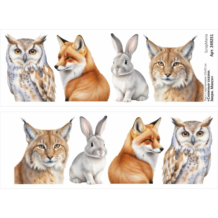 Лист с картинками 10х30 см "Снежные сказки. Звери. Макси" (ScrapMania), 180 гр