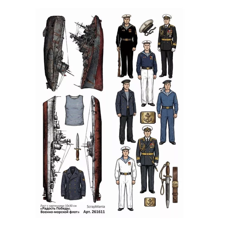 Лист с картинками 10х30 см "Радость Победы. Военно-морской флот" (ScrapMania)