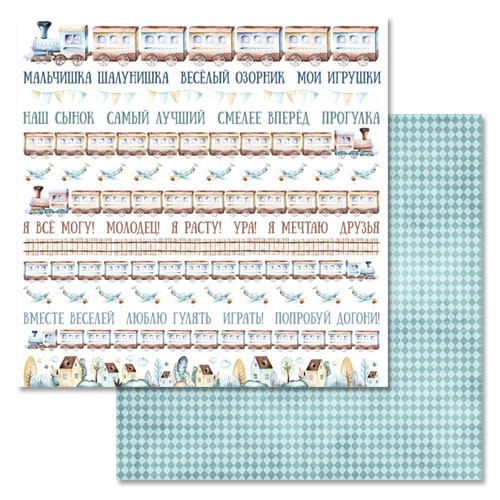 Double-sided sheet of ScrapMania paper "Funny train. A play on words", size 30x30 cm, 180 g/m2