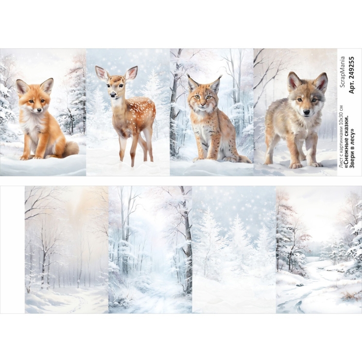 Лист с картинками 10х30 см "Снежные сказки. Звери в лесу" (ScrapMania), 180 гр
