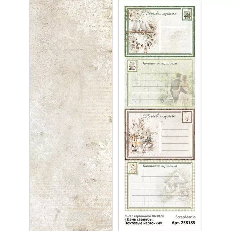 Лист с картинками 10х30 см "День свадьбы. Почтовые карточки" (ScrapMania)