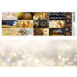 Двусторонний лист с картинками "Фономикс. Новогодний. Карточки мини 2", 10х30 см, 180 гр/м2