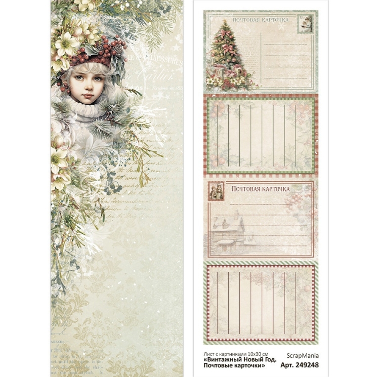 Лист с картинками 10х30 см "Винтажный Новый Год. Почтовые карточки" (ScrapMania)  (1)