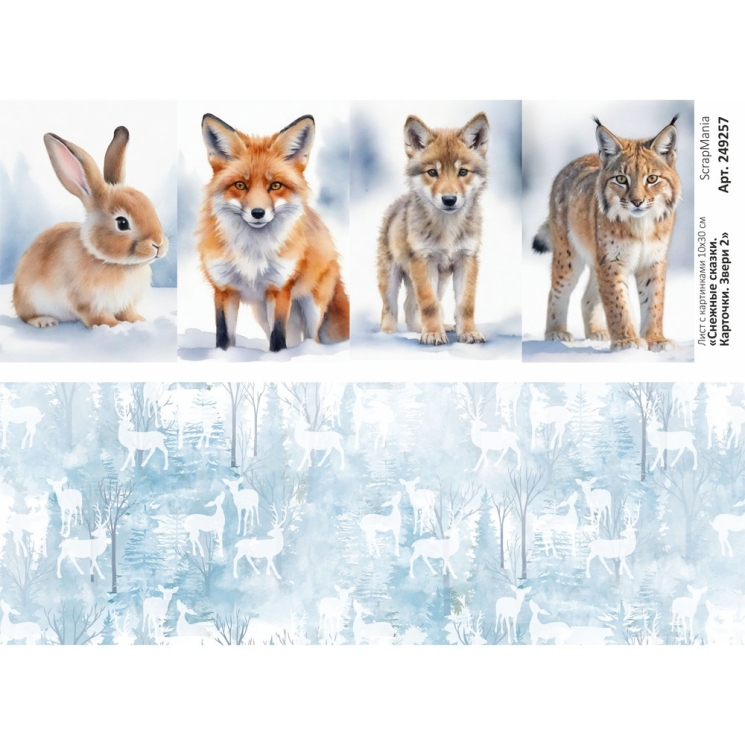 Лист с картинками 10х30 см "Снежные сказки. Карточки. Звери 2" (ScrapMania), 180 гр