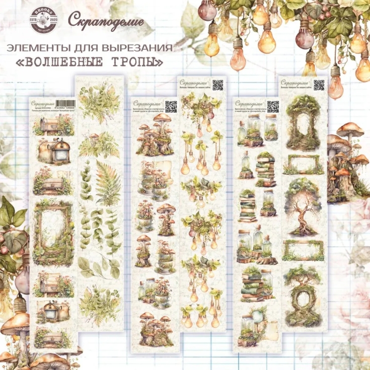Набор полос для вырезания Scrapodelie “Волшебные тропы” 6 шт, размер 6х32 см, 190 гр/м2