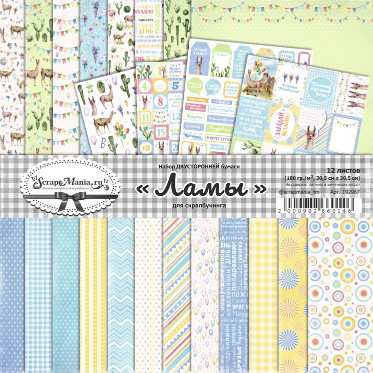 Двусторонний набор бумаги 30,5х30,5 см "Ламы", 12 листов, 180 гр (ScrapMania)