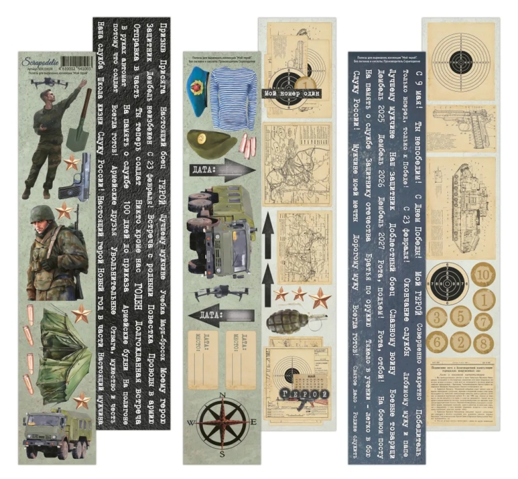 Набор полос для вырезания Scrapodelie “Мой герой” 6 шт, размер 6х32 см, 190 гр/м2