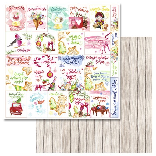Double-sided sheet of ScrapMania paper " Watercolor winter. Cards", size 30x30 cm, 180 g/m2