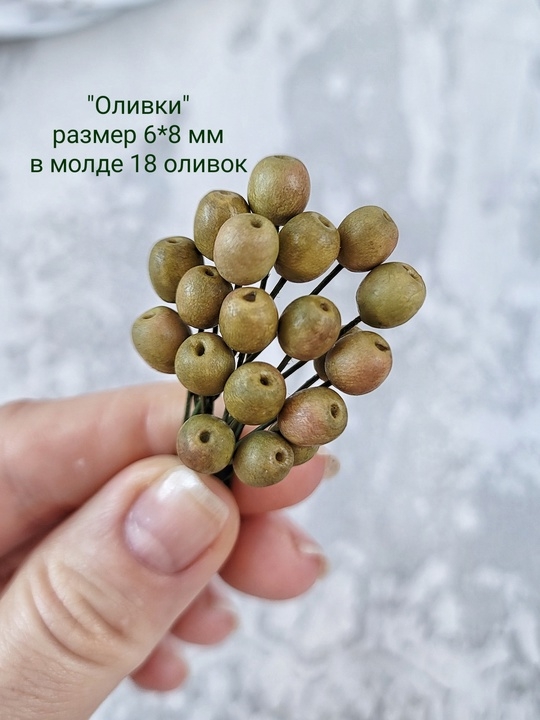 Молд "Оливки", размер 6-8 мм, в молде 18 оливок