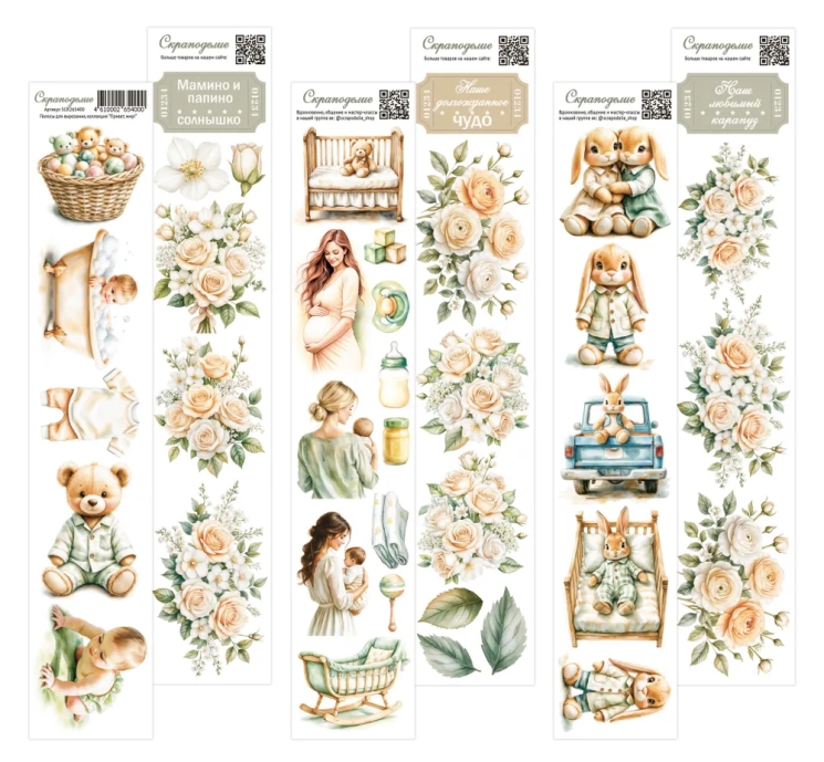 Набор полос для вырезания Scrapodelie “Привет, мир!” 6 шт, размер 6х32 см, 190 гр/м2