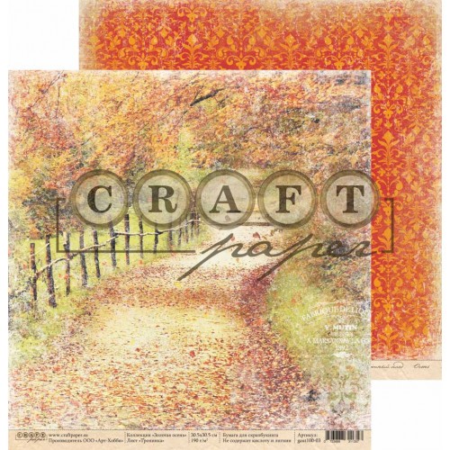 Double-sided sheet of paper CraftPaper Golden autumn "Path" size 30.5*30.5 cm, 190gr