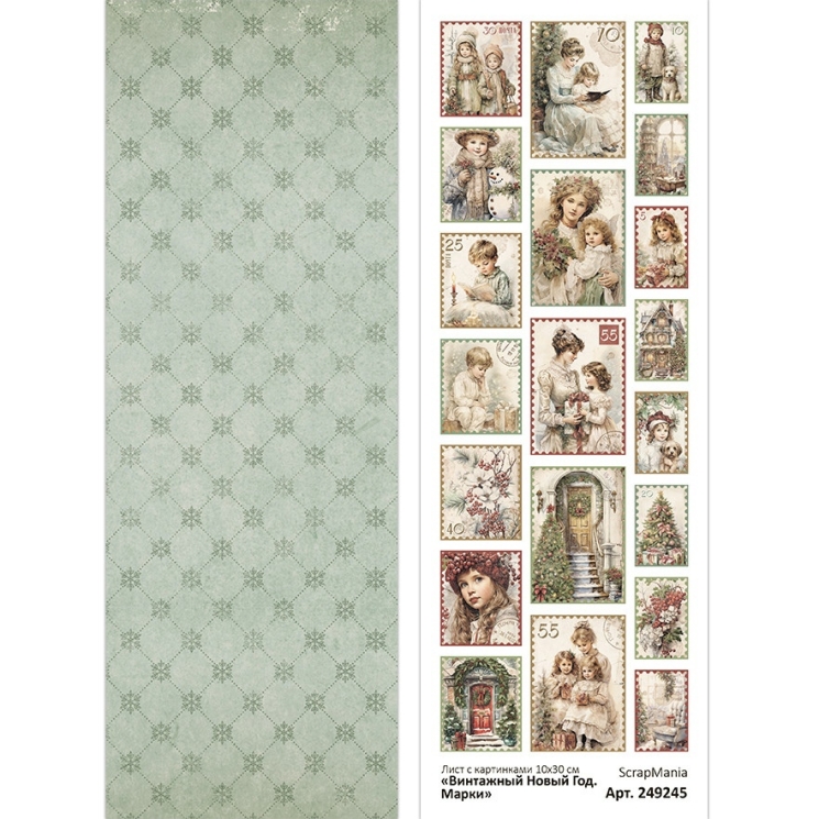 Лист с картинками 10х30 см "Винтажный Новый Год. Марки" (ScrapMania)